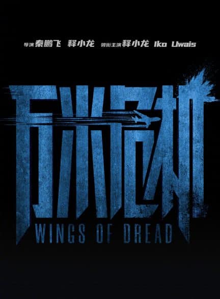 دانلود فیلم Wings of Dread