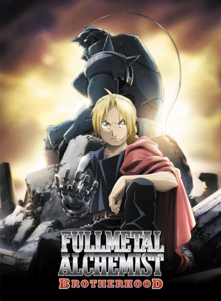 دانلود انیمه Fullmetal Alchemist: Brotherhood