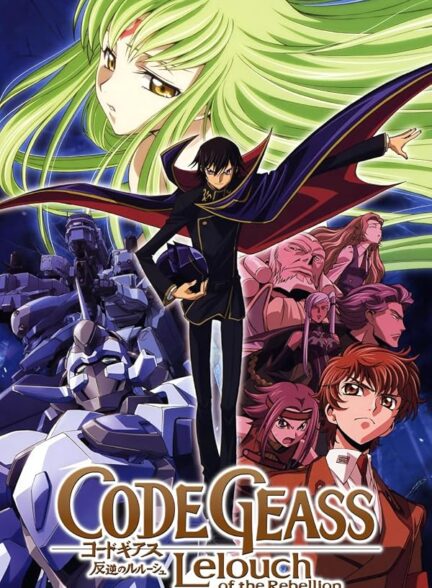 دانلود انیمه Code Geass