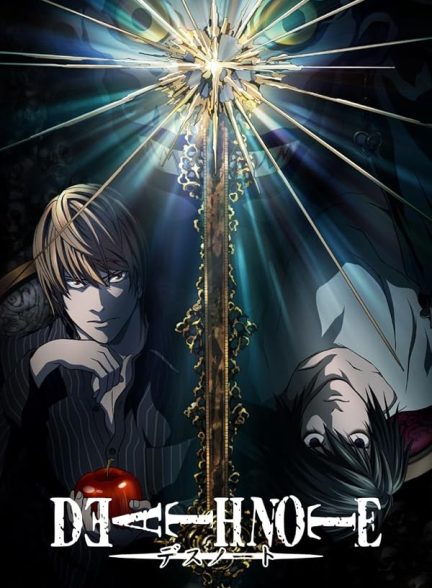 دانلود انیمه Death Note