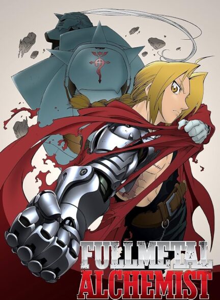 دانلود انیمه Fullmetal Alchemist