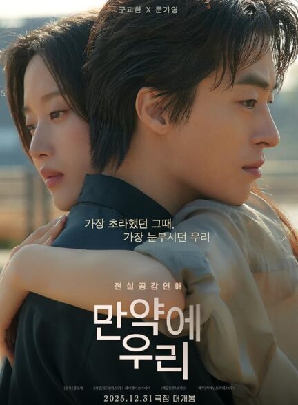دانلود فیلم Once We Were Us 2025