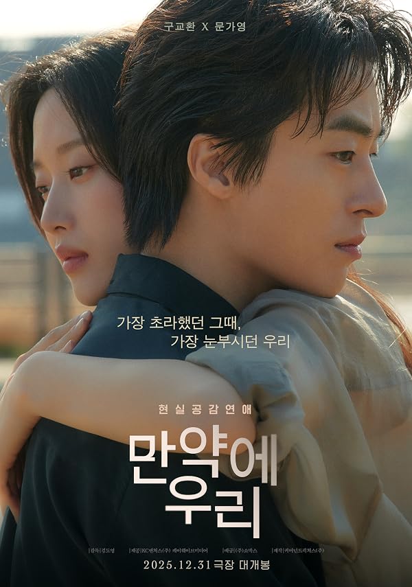 دانلود فیلم Once We Were Us 2025 - اصل موویز