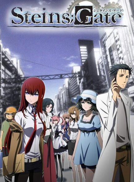 دانلود انیمه Steins;Gate