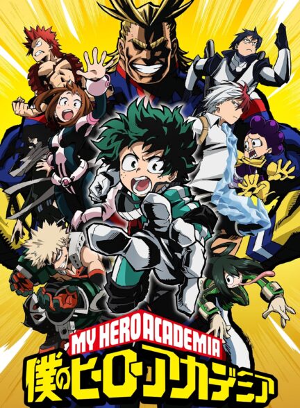 دانلود انیمه My Hero Academia