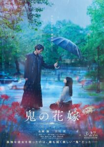دانلود فیلم The Ogre’s Bride 2026