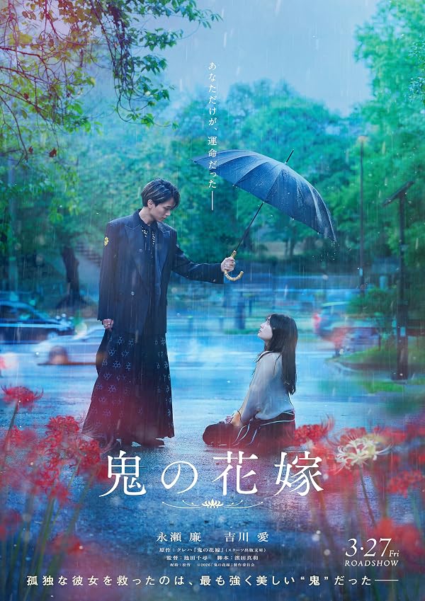 دانلود فیلم The Ogre’s Bride 2026 - اصل موویز