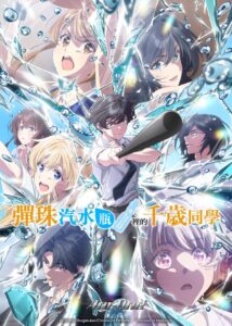 دانلود انیمه Chitose Is in the Ramune Bottle