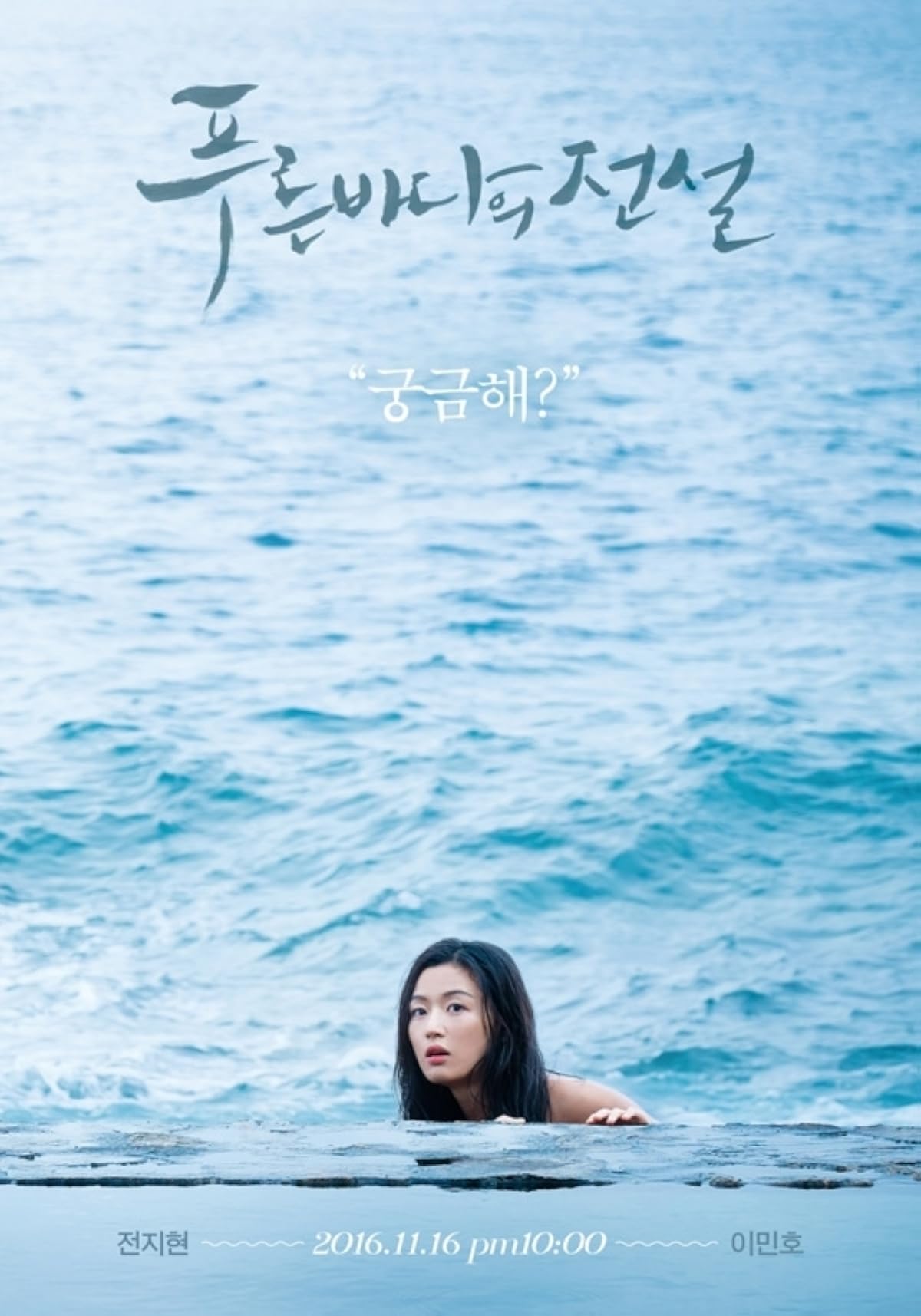 دانلود سریال Legend of the Blue Sea